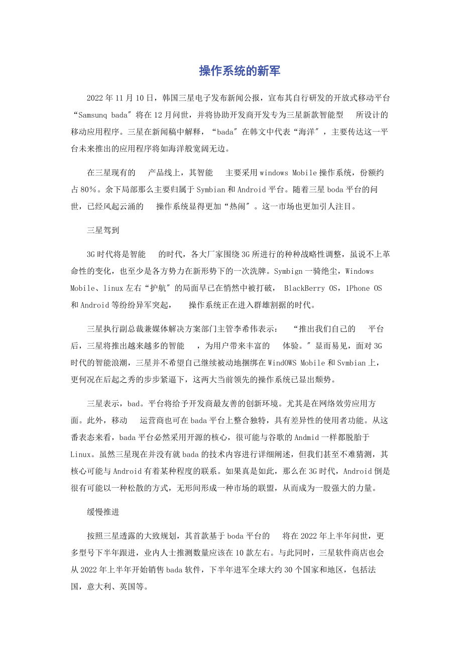 2023年手机操作系统的新军.docx_第1页