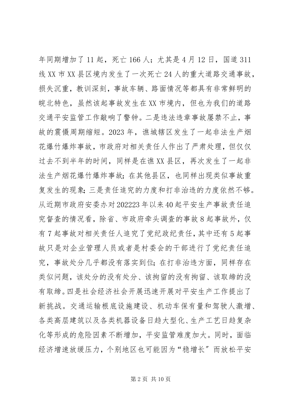 2023年市长在工地创建现场会致辞.docx_第2页