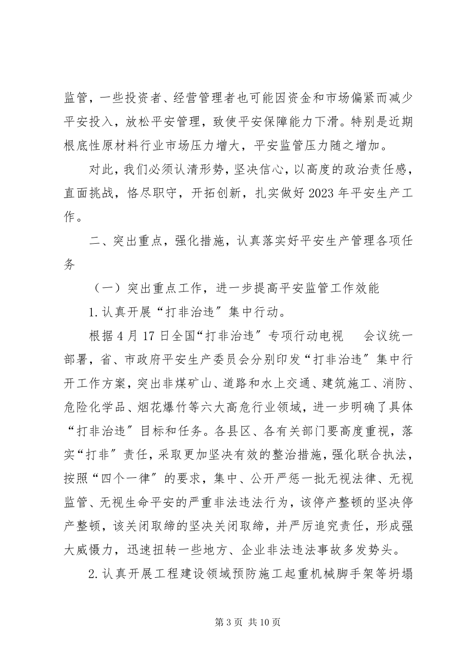 2023年市长在工地创建现场会致辞.docx_第3页