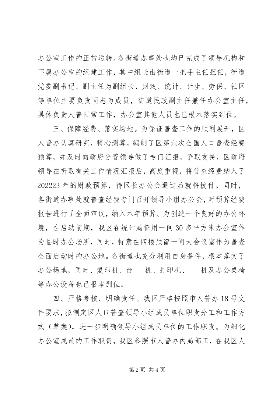 2023年区人口普查经验交流材料.docx_第2页