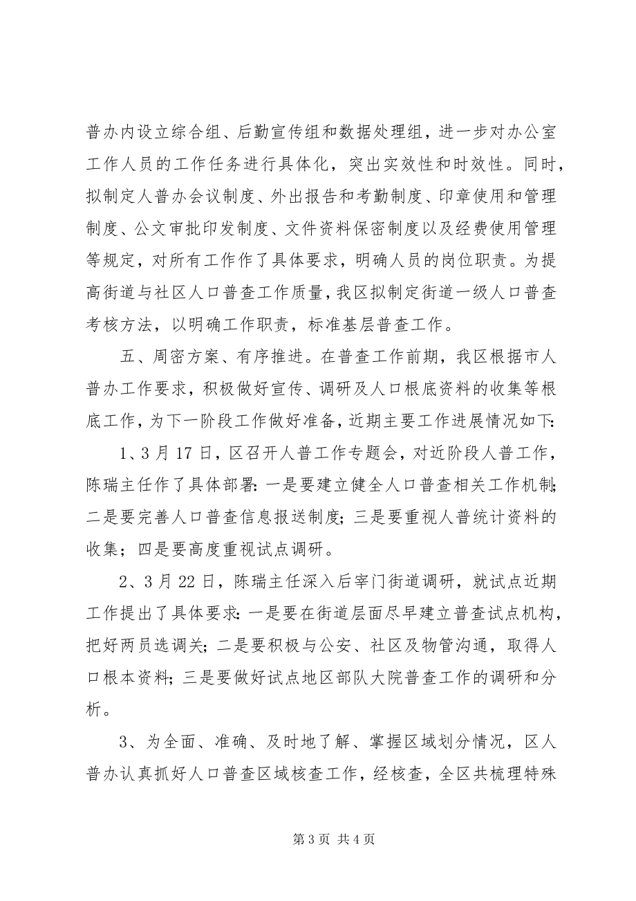 2023年区人口普查经验交流材料.docx_第3页