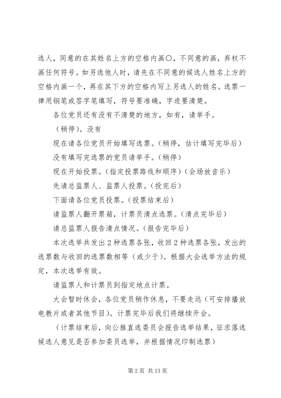 2023年社区党委成立主持词.docx_第2页