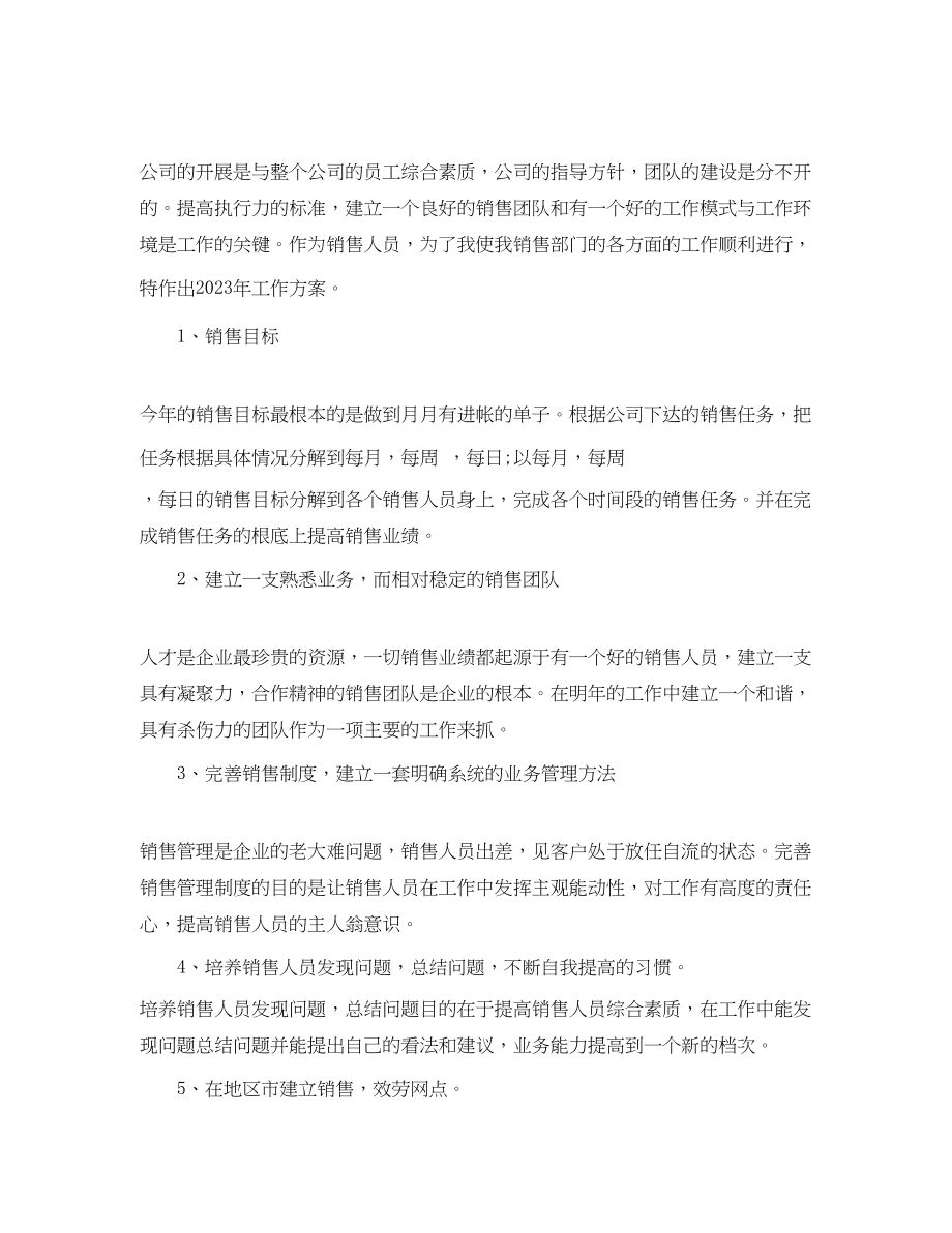 2023年房地产销售的个人工作计划.docx_第3页