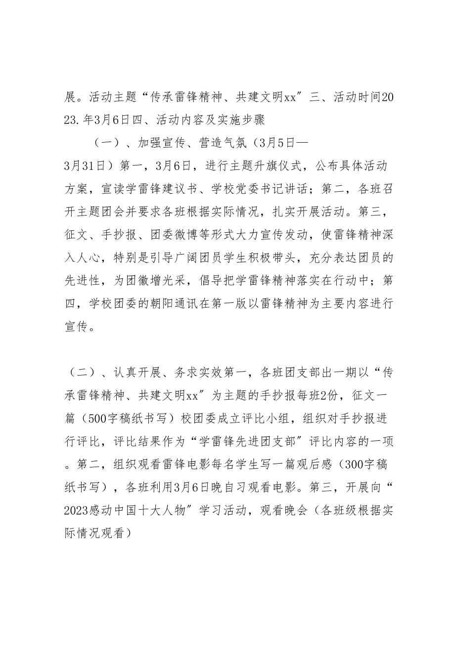 2023年学校委员会学雷锋活动方案.doc_第2页