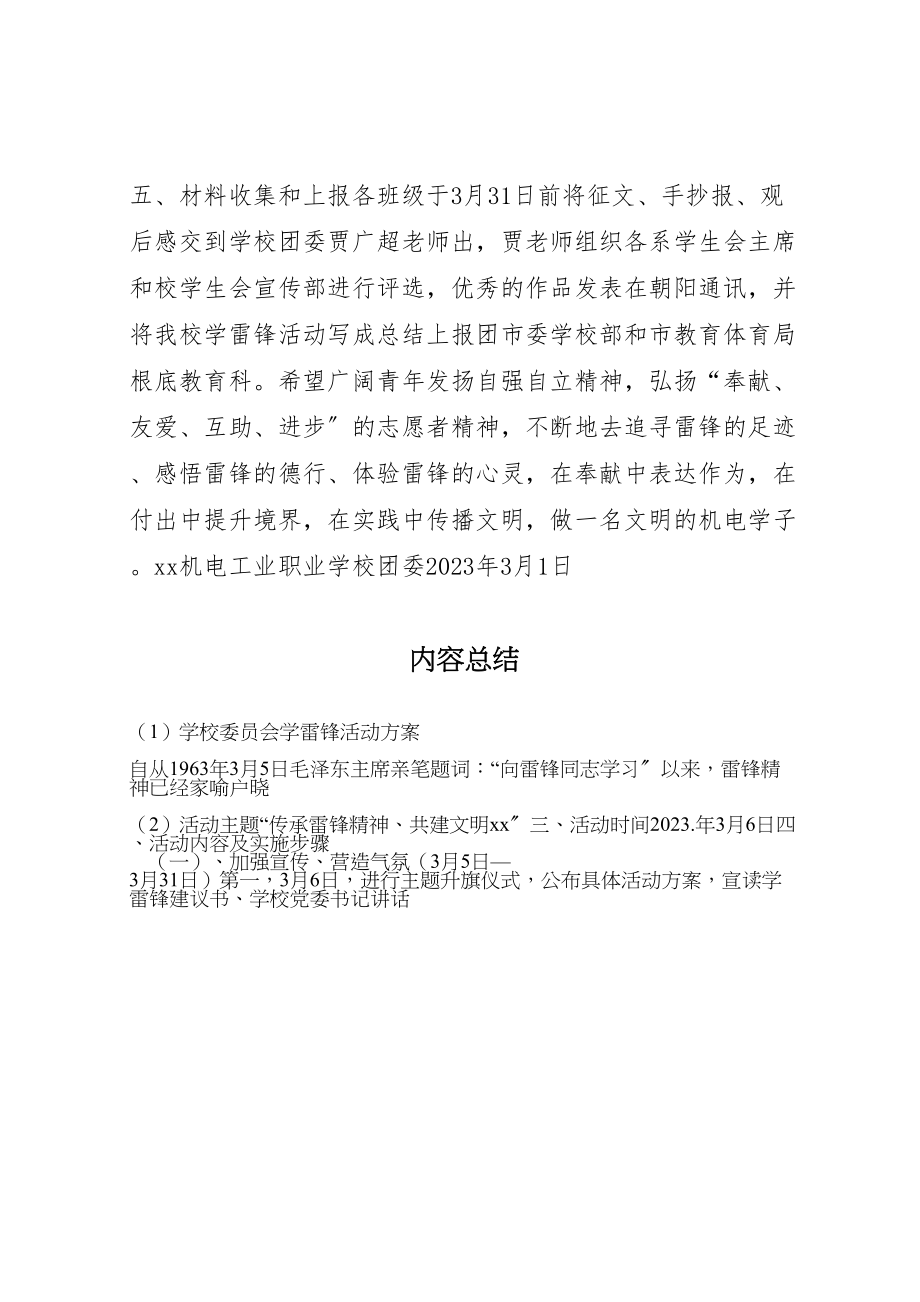 2023年学校委员会学雷锋活动方案.doc_第3页