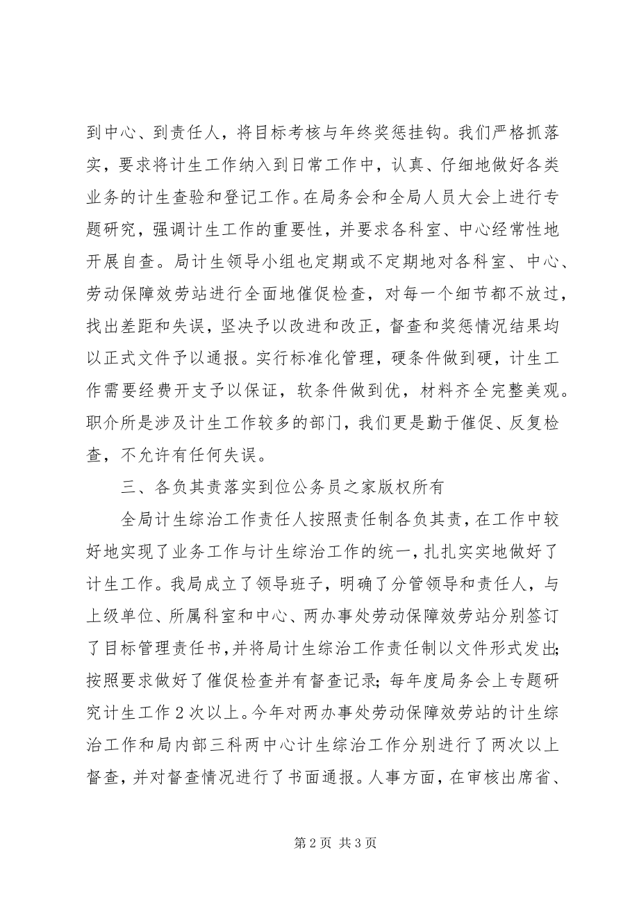 2023年计划生育综合治理工作情况汇报.docx_第2页