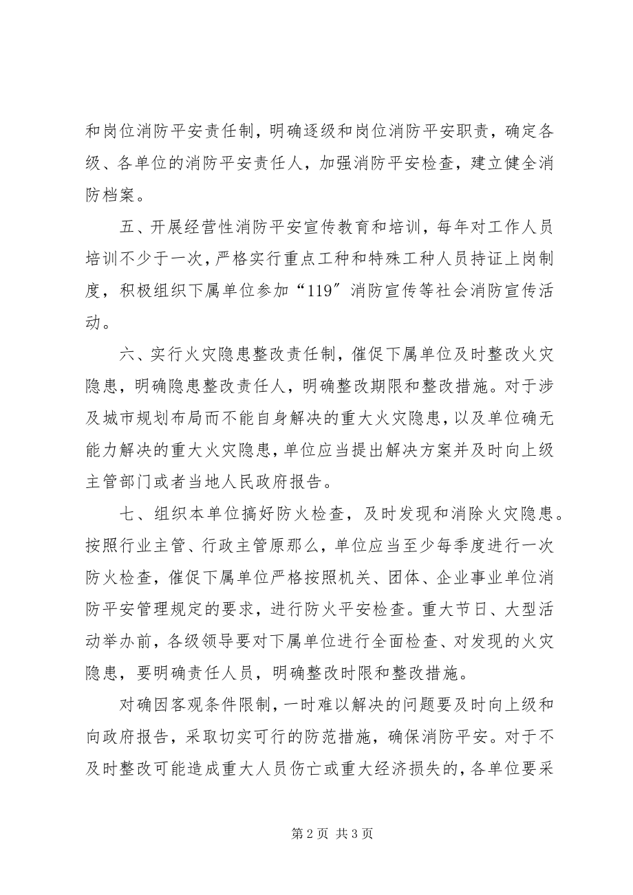 2023年教育局消防安全目标管理责任书.docx_第2页