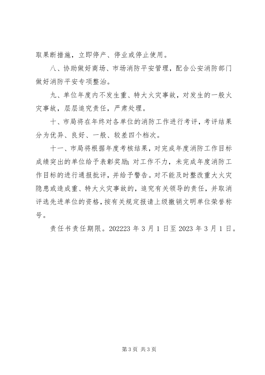 2023年教育局消防安全目标管理责任书.docx_第3页