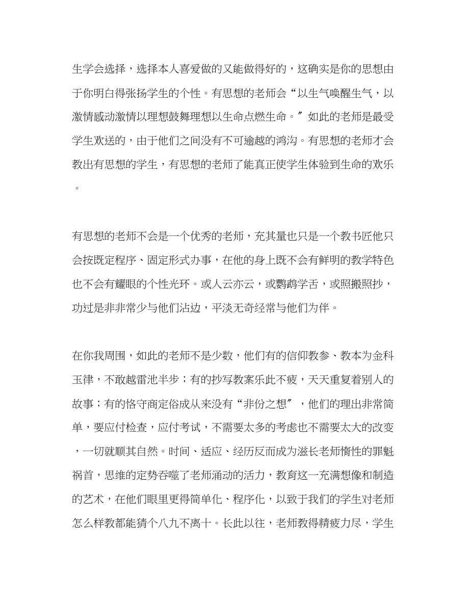 2023年教师个人计划总结我的教改故事做一名有思想的教师.docx_第2页