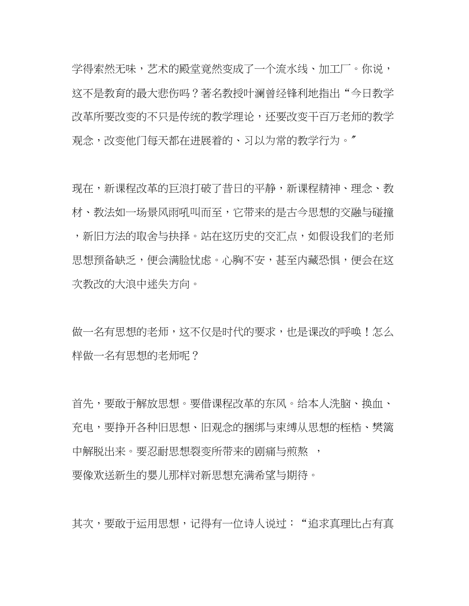 2023年教师个人计划总结我的教改故事做一名有思想的教师.docx_第3页