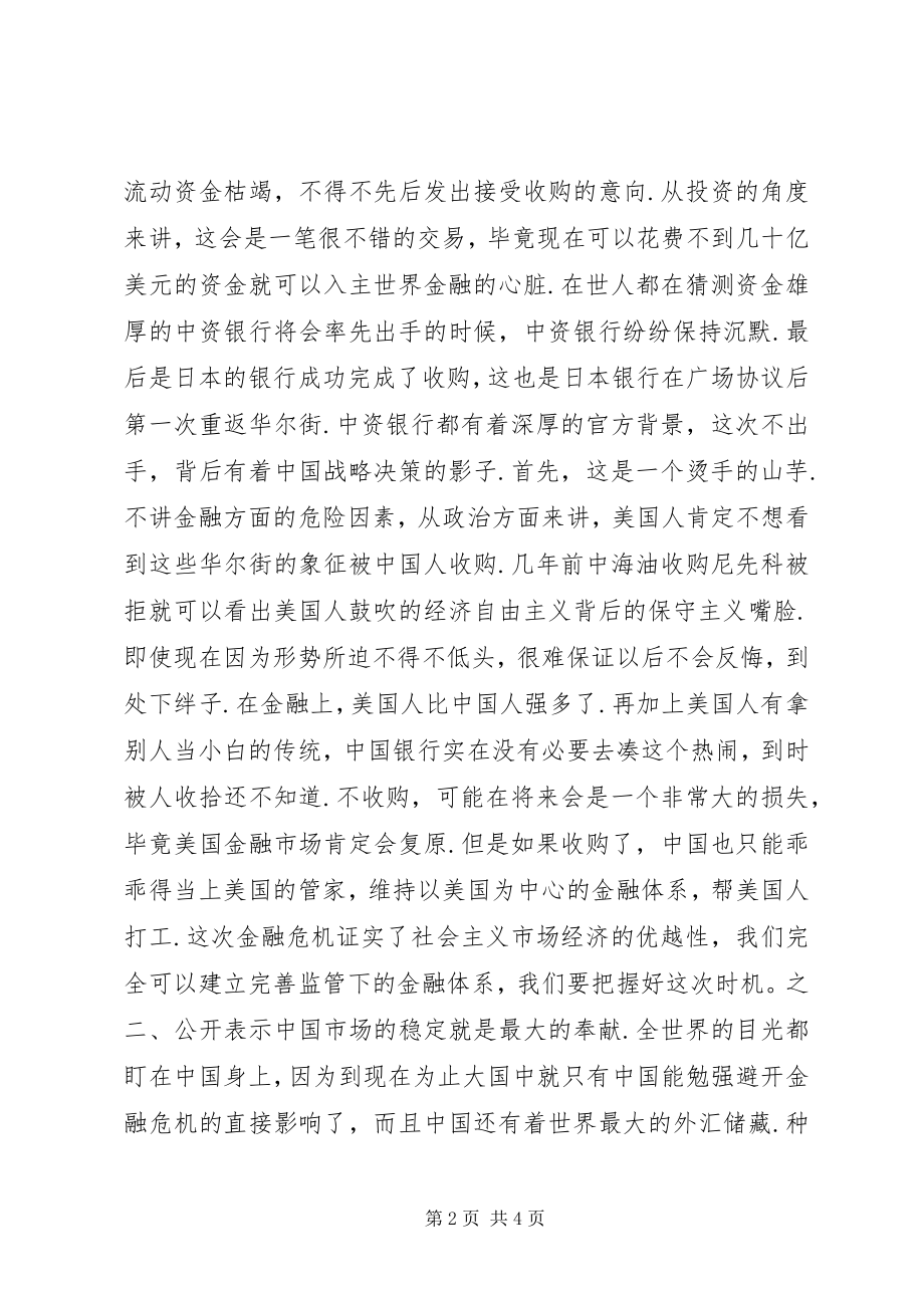 2023年金融危机思想汇报一.docx_第2页