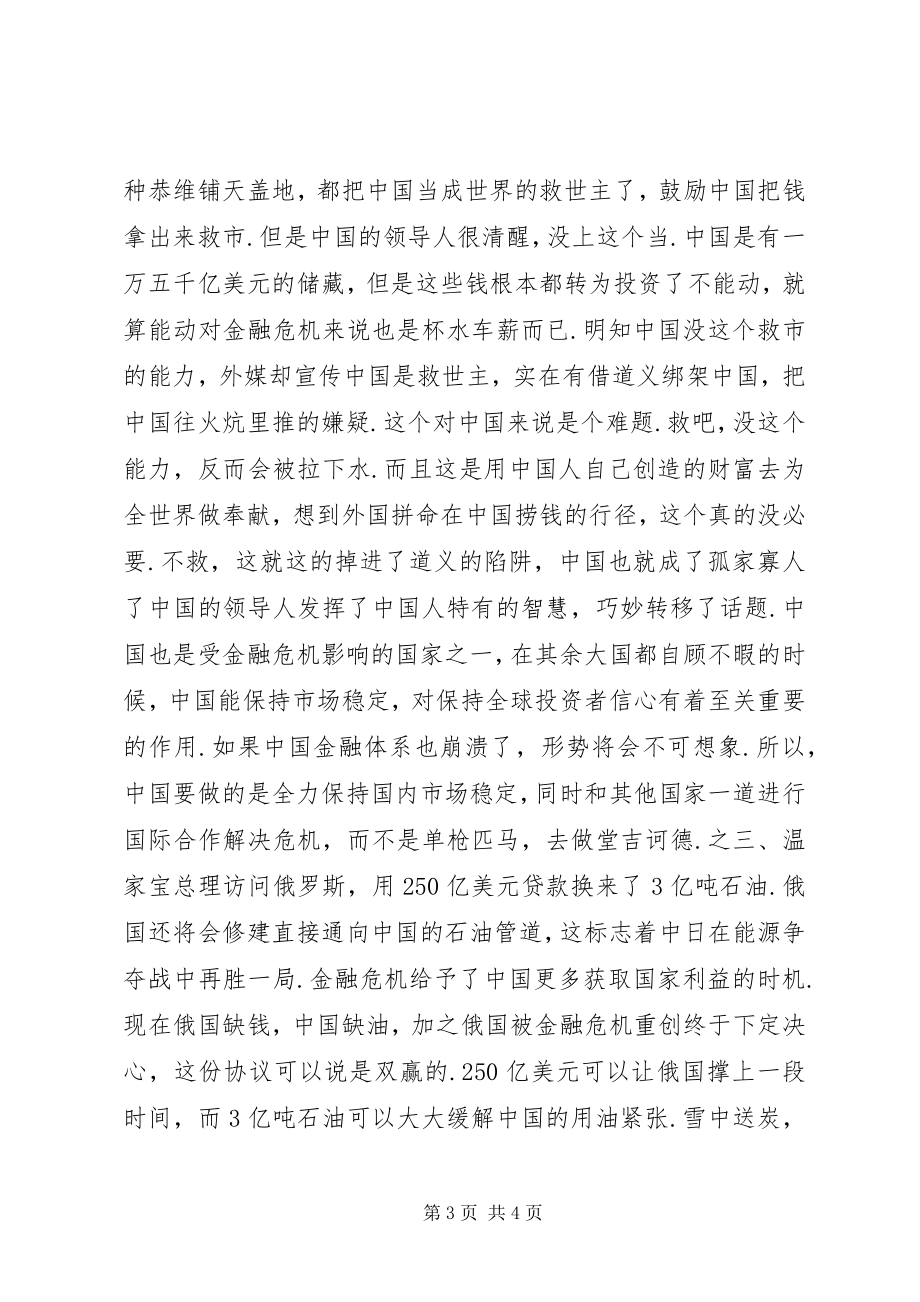 2023年金融危机思想汇报一.docx_第3页