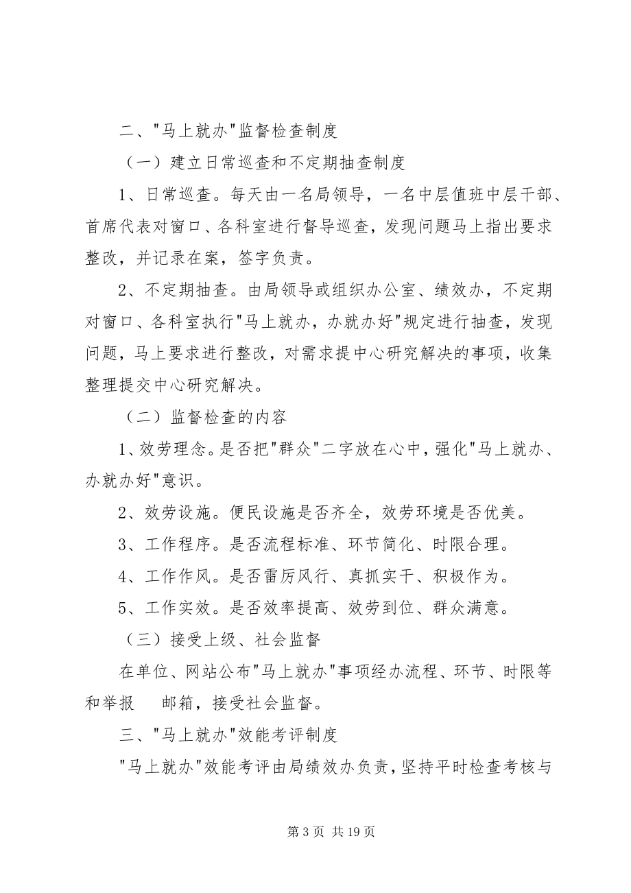 2023年马上就办工作制度.docx_第3页