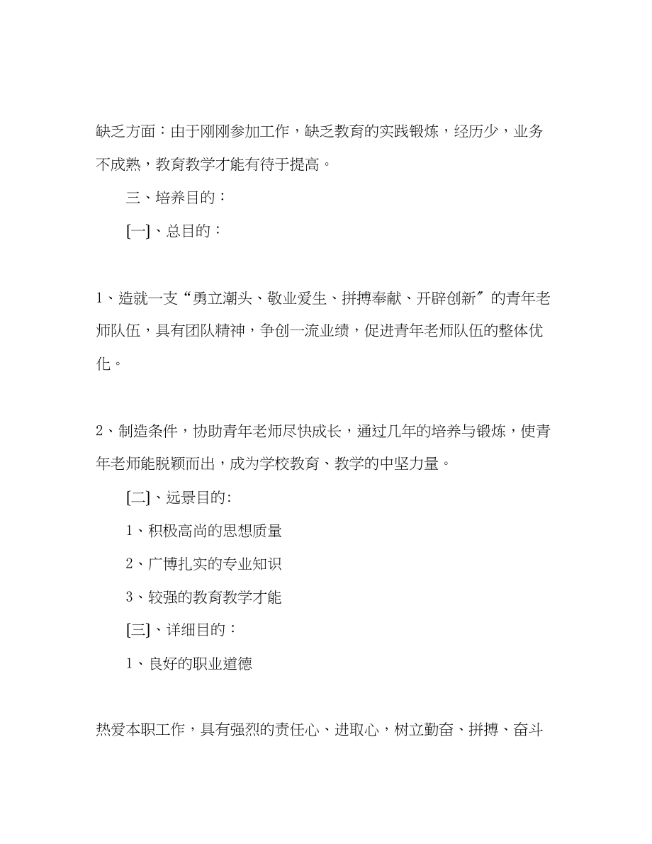 2023年示范学校青教师培养计划.docx_第2页