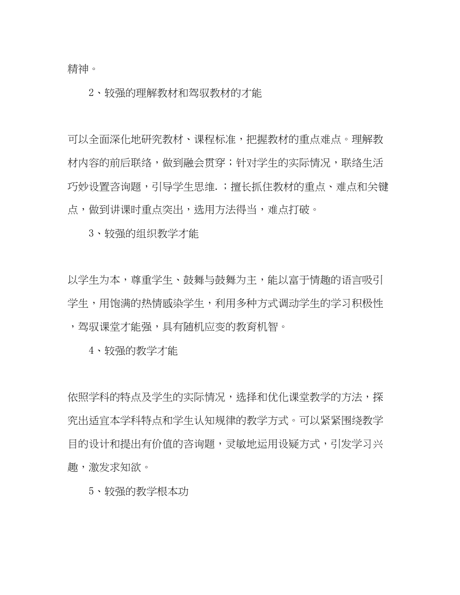 2023年示范学校青教师培养计划.docx_第3页