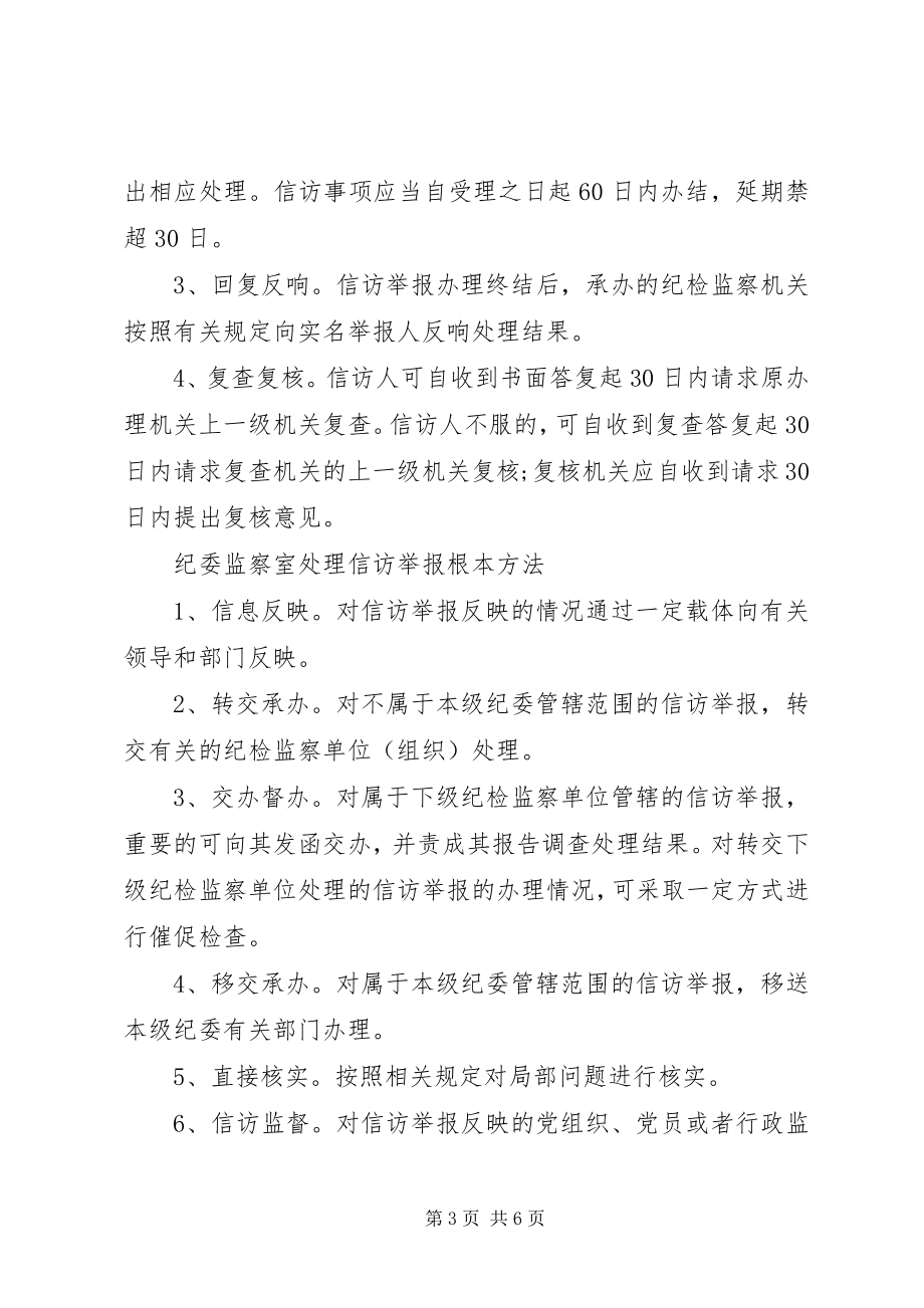 2023年民族大学纪委主要职责和任务.docx_第3页