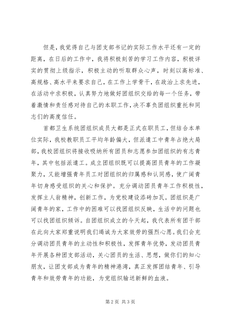 2023年团支部书记讲话稿.docx_第2页