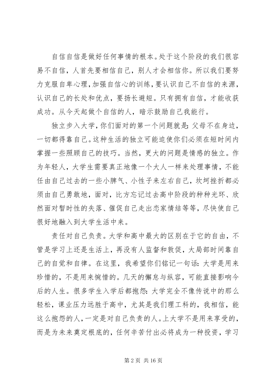 2023年学习经验交流讲话稿2.docx_第2页