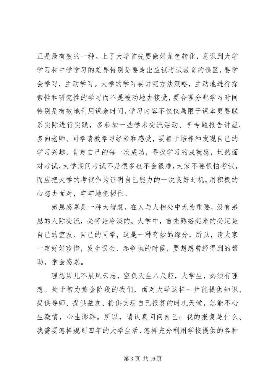 2023年学习经验交流讲话稿2.docx_第3页