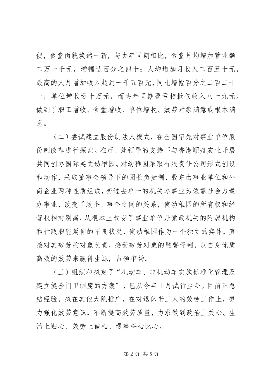 2023年行政接待处处长竞聘精彩演讲稿.docx_第2页