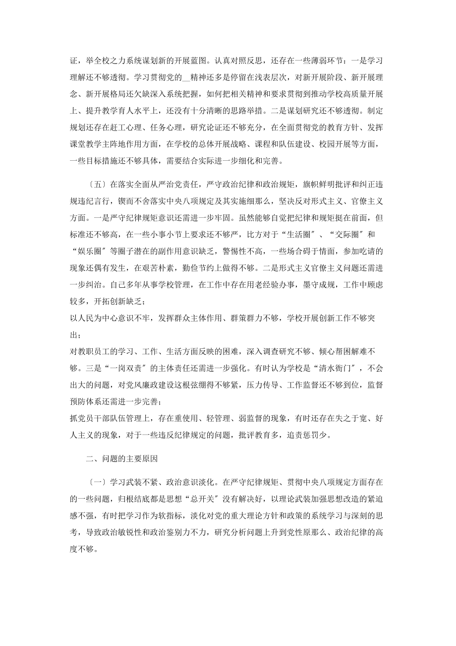 2023年学校党委书记民主生活会度五个方面对照检查材料2.docx_第3页