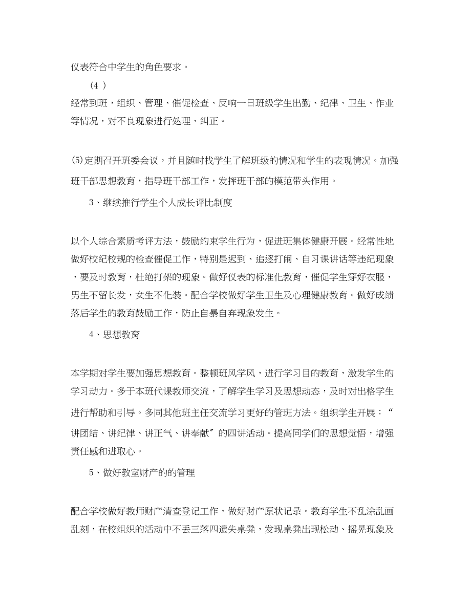 2023年八级第二学期班务计划.docx_第3页