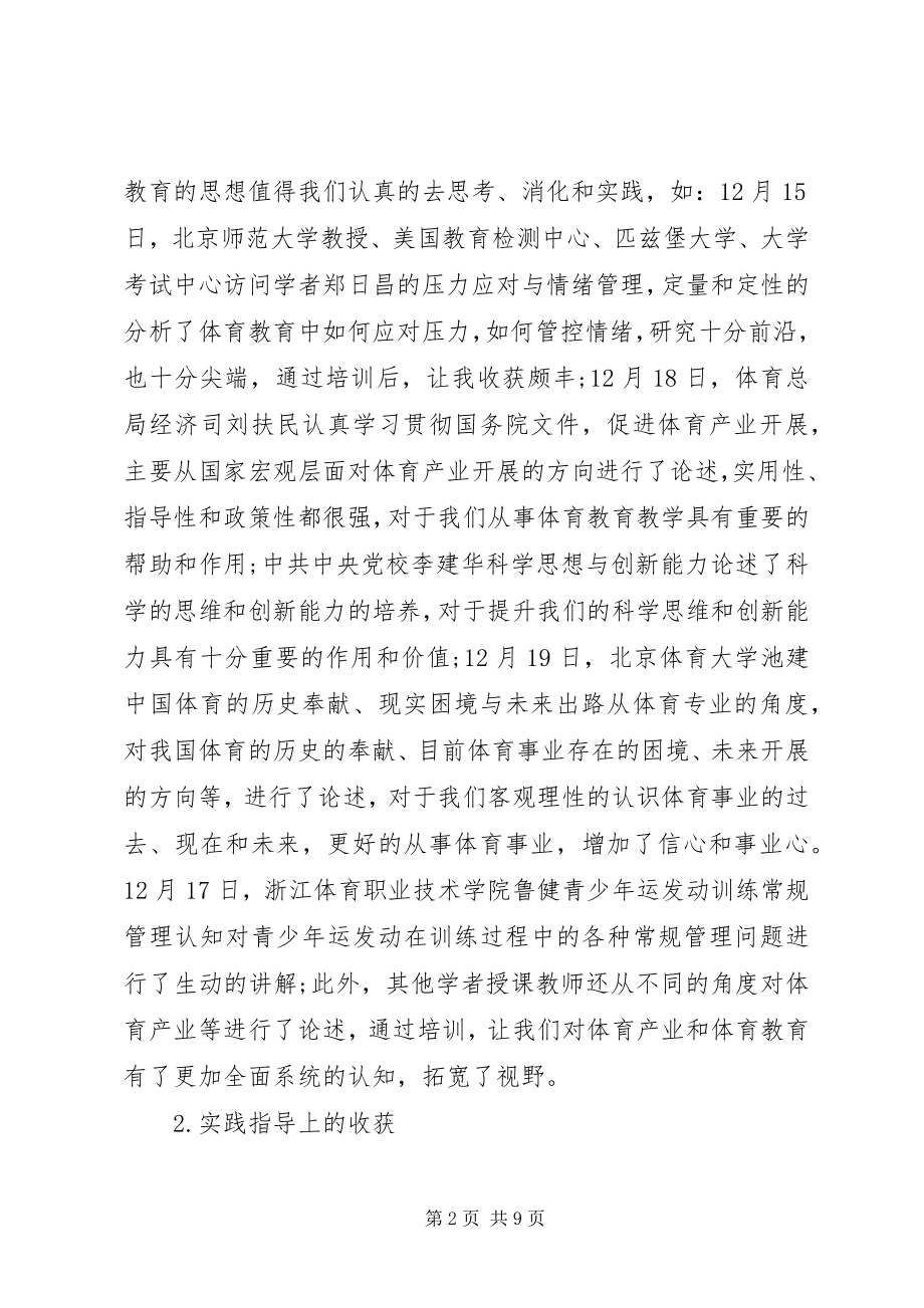 2023年青少年管理干部培训心得体会.docx_第2页