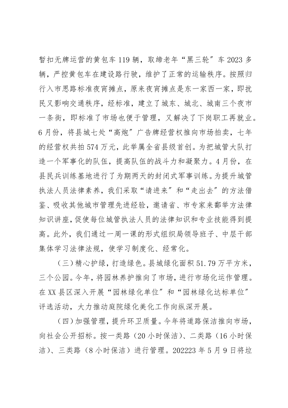 2023年城管局运行机制交流材料新编.docx_第2页