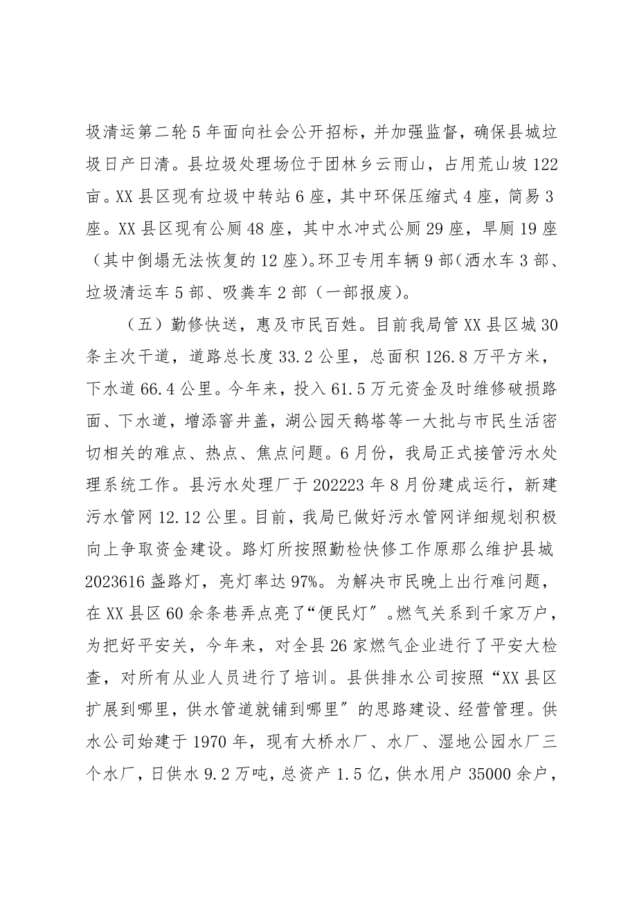 2023年城管局运行机制交流材料新编.docx_第3页