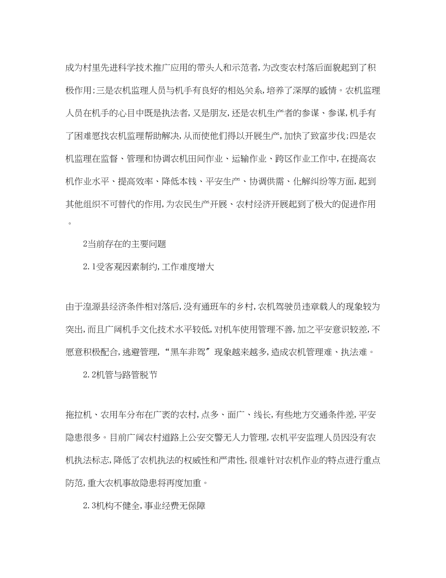 2023年《安全管理论文》之新形势下农机安全监理存在的问题及对策.docx_第2页