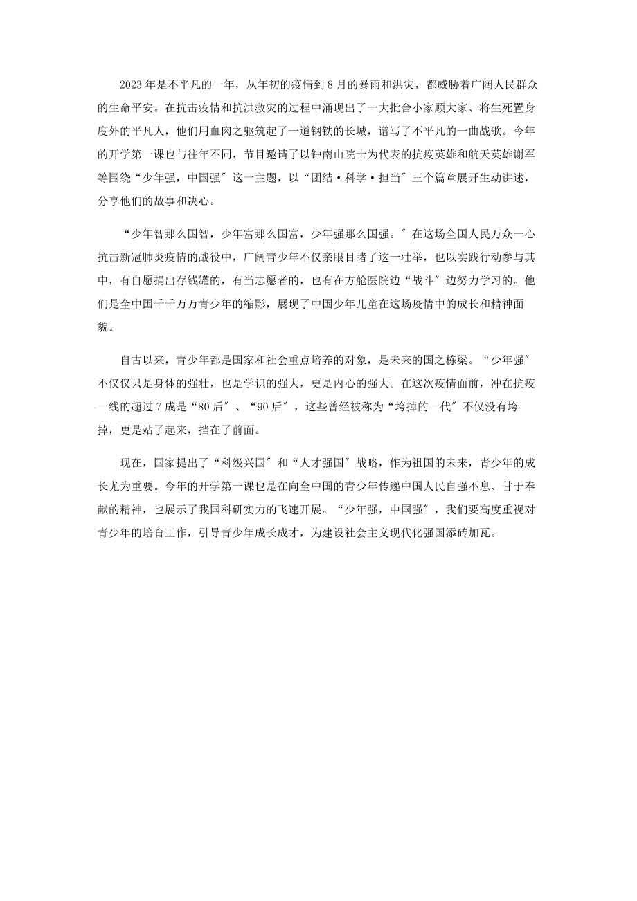 2023年开学第课少强中国强观后感三.docx_第3页