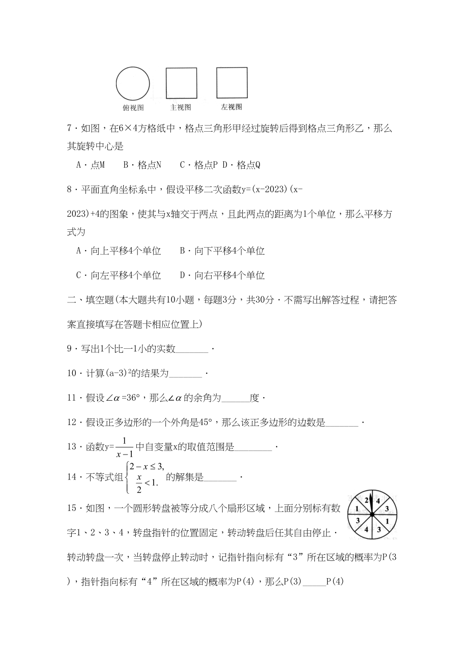 2023年江苏省各市中考数学试题（12套）江苏徐州初中数学.docx_第2页