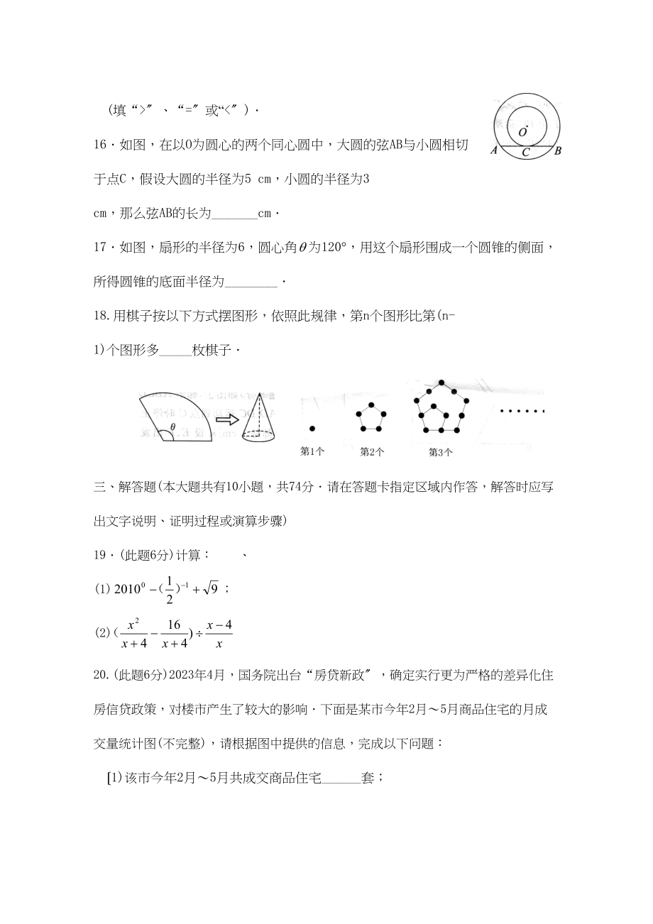 2023年江苏省各市中考数学试题（12套）江苏徐州初中数学.docx_第3页