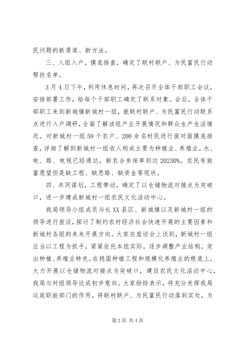 2023年市运管局“联村联户为民富民”活动阶段性工作汇报.docx_第2页