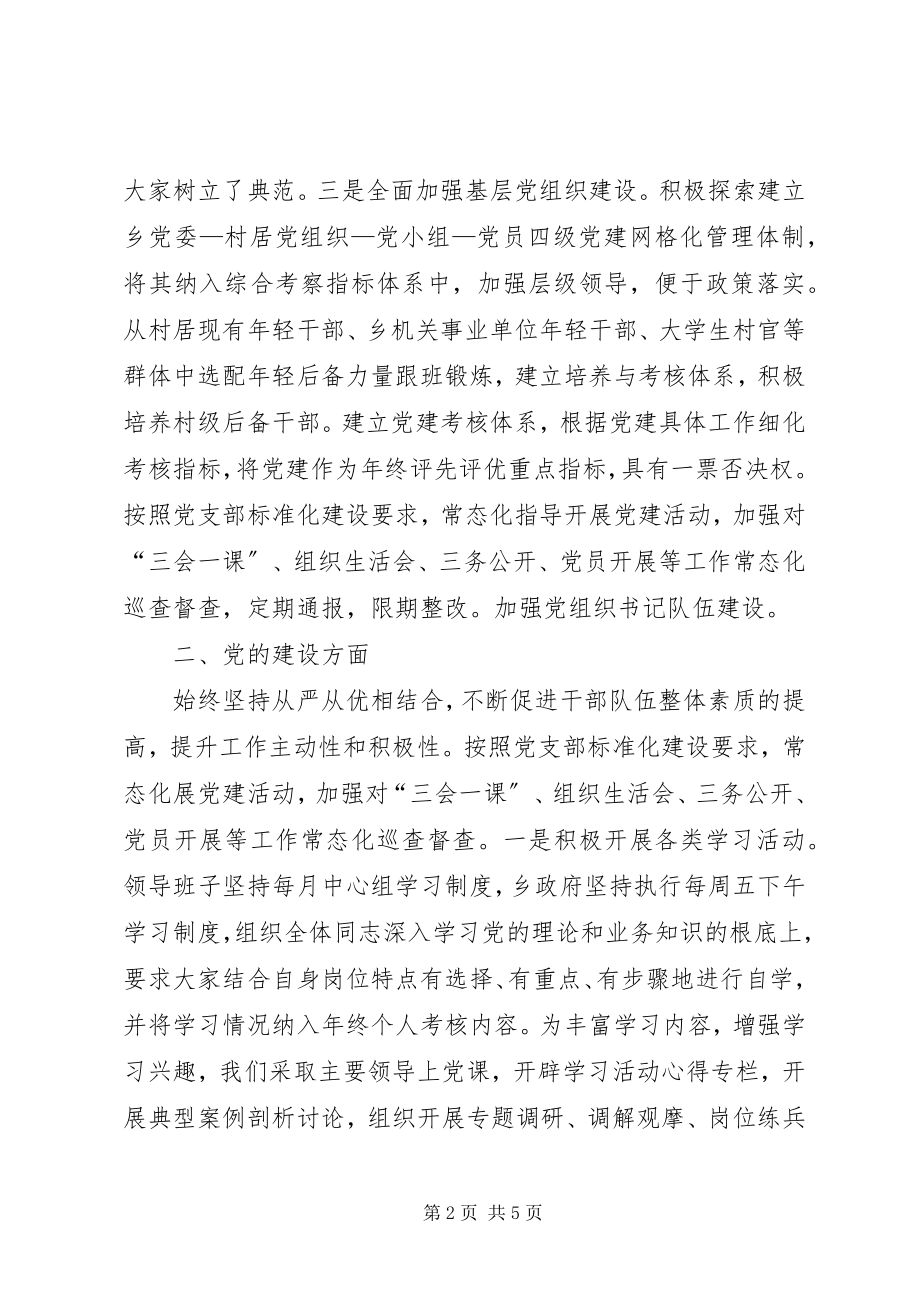 2023年乡镇党委落实全面从严治党主体责任清单整改情况汇报.docx_第2页