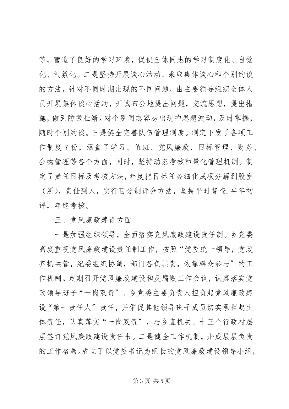 2023年乡镇党委落实全面从严治党主体责任清单整改情况汇报.docx_第3页