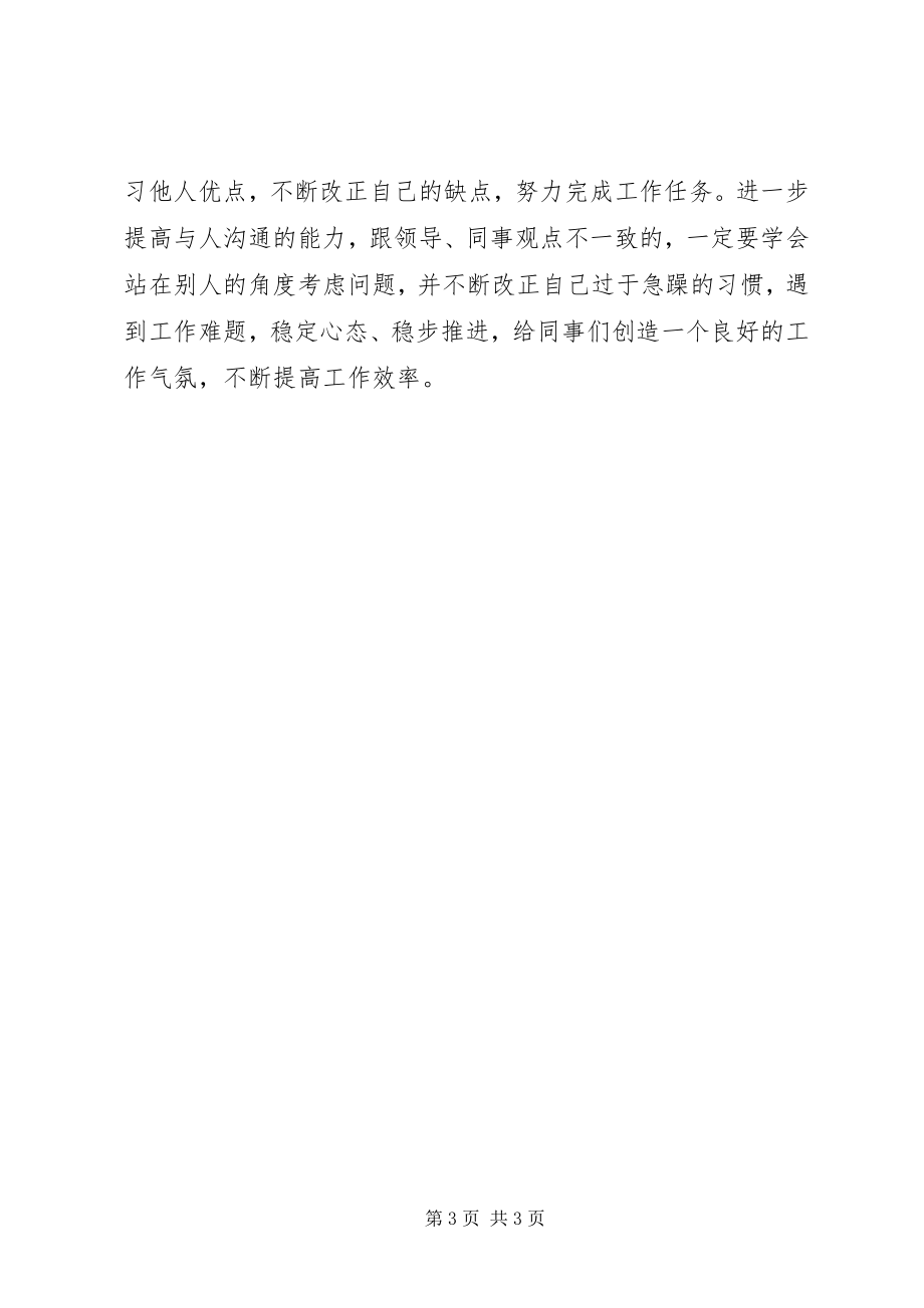 2023年副科级干部安全监察工作任职培训学习心得.docx_第3页