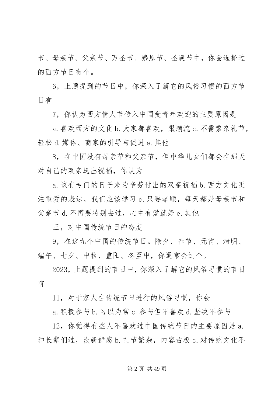 2023年社会调查问卷样卷.docx_第2页