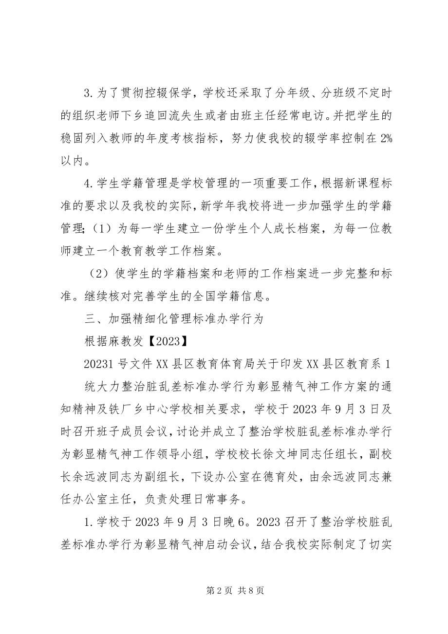 2023年XX县区下金厂中学秋季开学工作汇报新编.docx_第2页