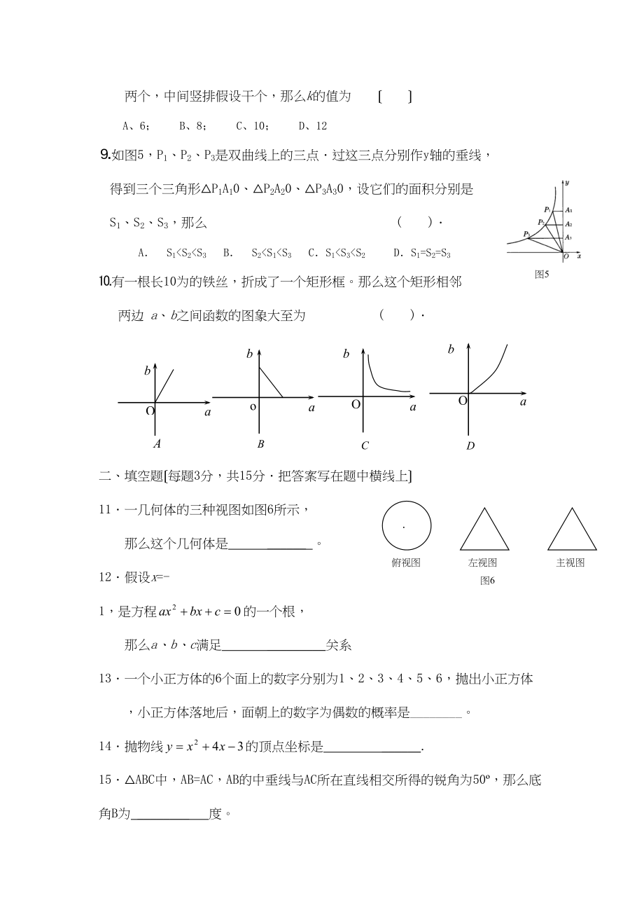 2023年河北省课程改革实验区初业考试模拟试题初中数学.docx_第2页