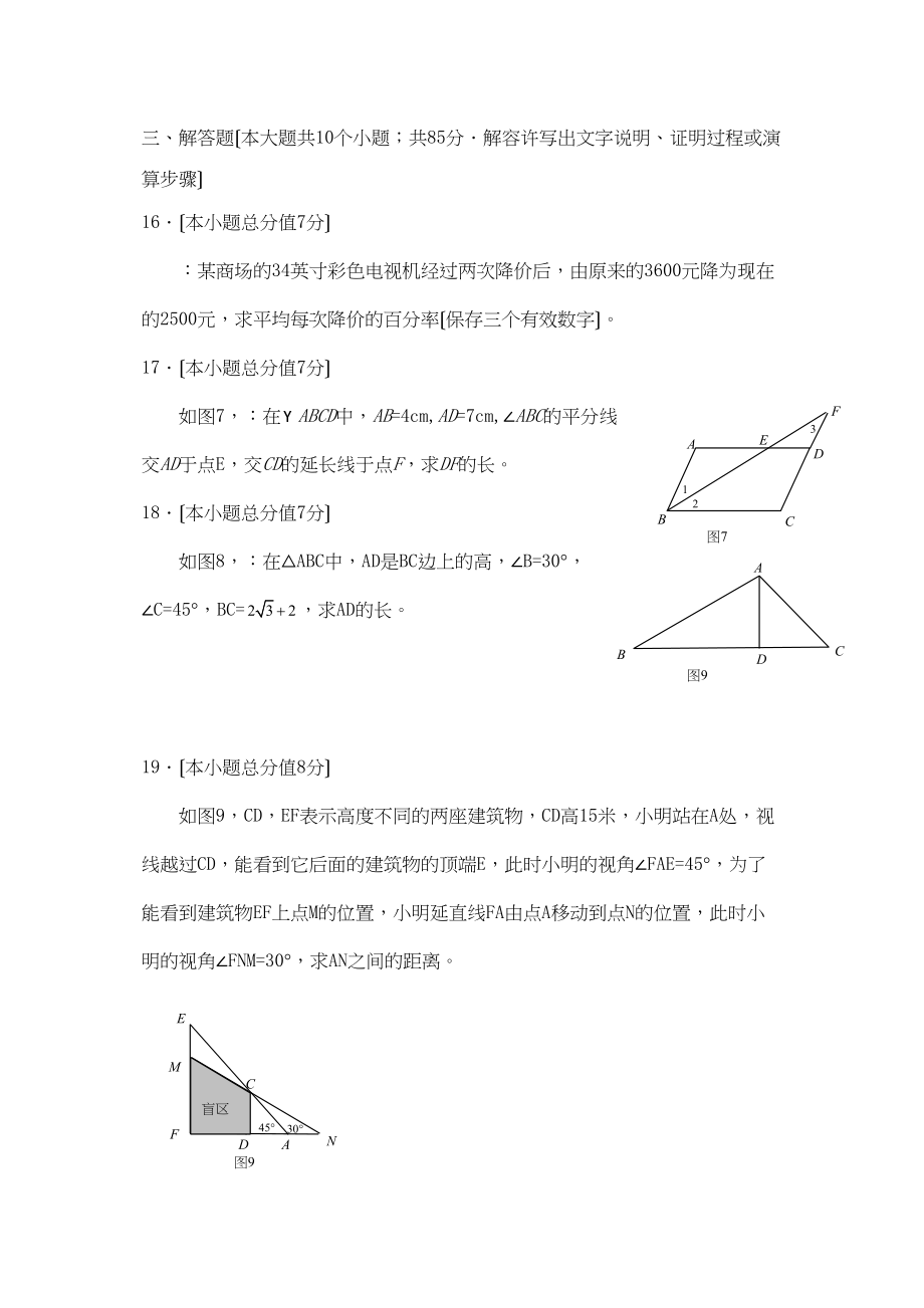 2023年河北省课程改革实验区初业考试模拟试题初中数学.docx_第3页