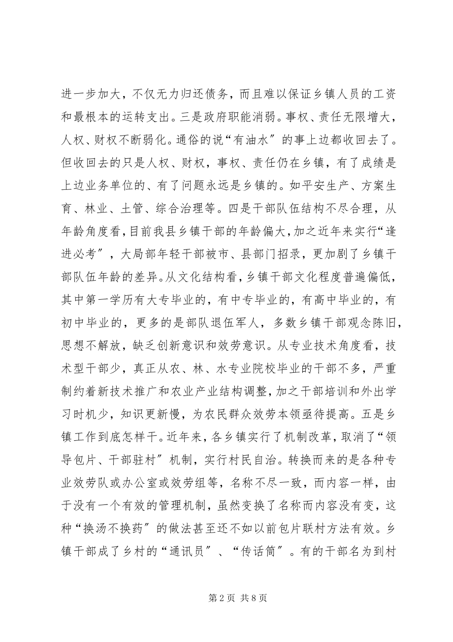 2023年乡镇职能转换过程中干部工作方式问题的思考.docx_第2页