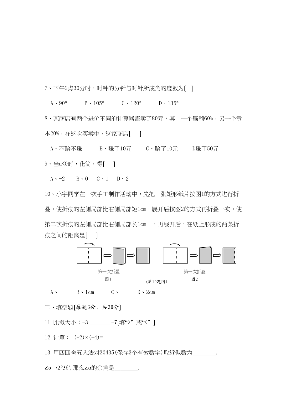 2023年邹城市学第一学期期末考试七年级数学试题人教.docx_第2页