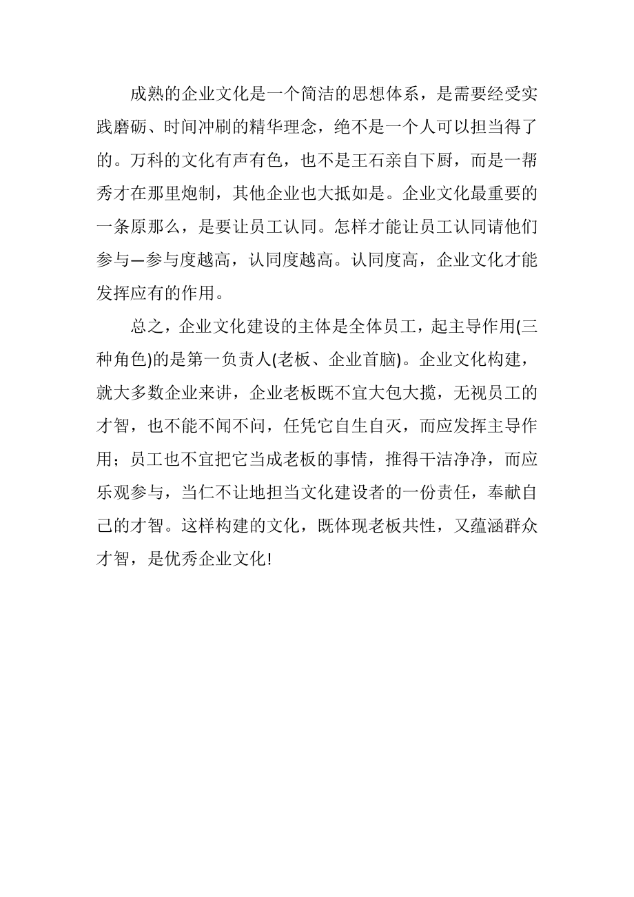 2023年员工是企业文化保障.docx_第2页