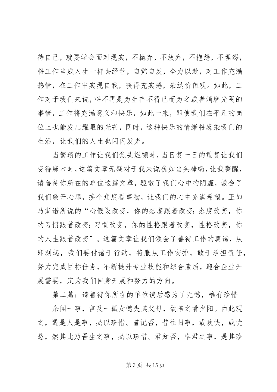 2023年请善待你所在的单位读后感003.docx_第3页