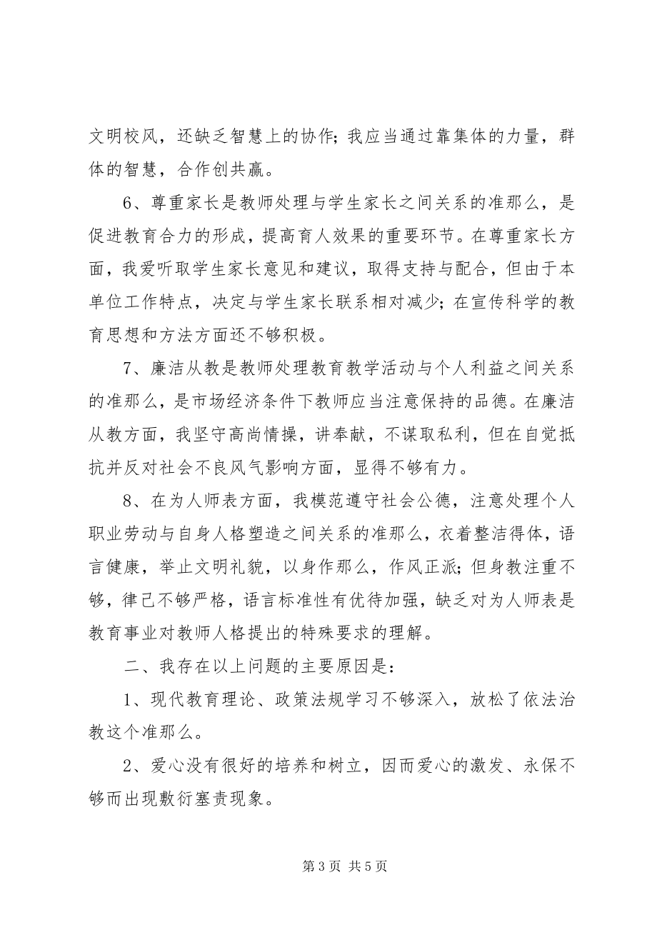 2023年“提士气强信心树正气塑形象”活动大讨论学习心得体会新编.docx_第3页