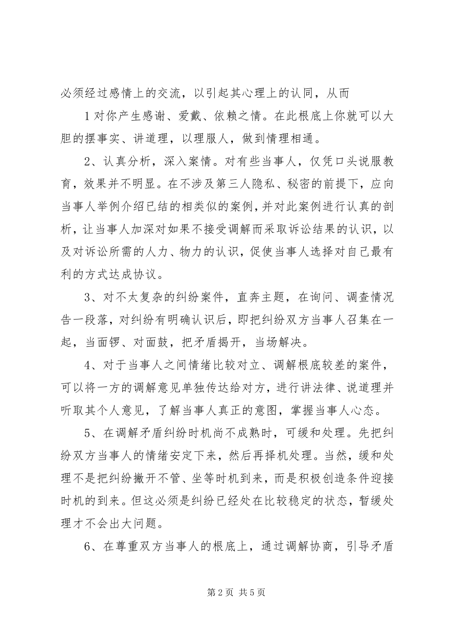 2023年学习《人民调解法》心得.docx_第2页