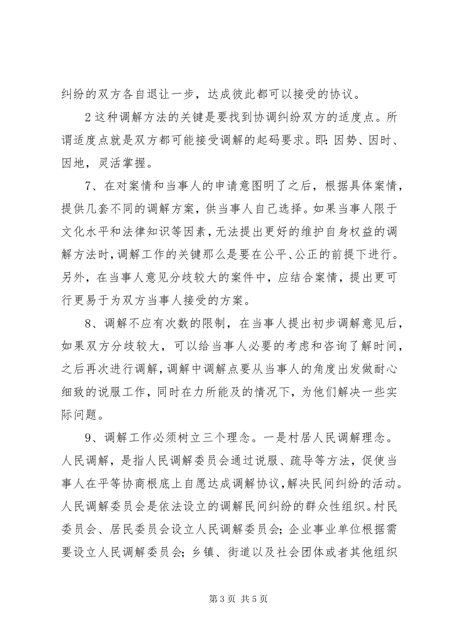 2023年学习《人民调解法》心得.docx_第3页