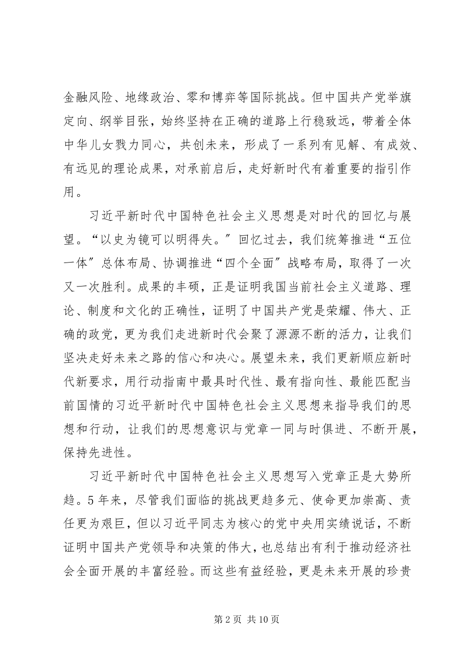 2023年十九大新修改党章的心得体会4篇.docx_第2页