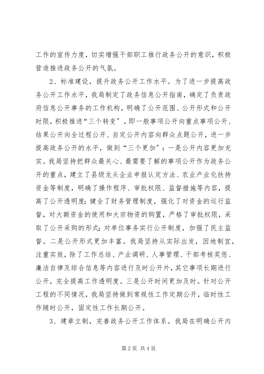 2023年县乡镇企业局政务公开工作汇报.docx_第2页